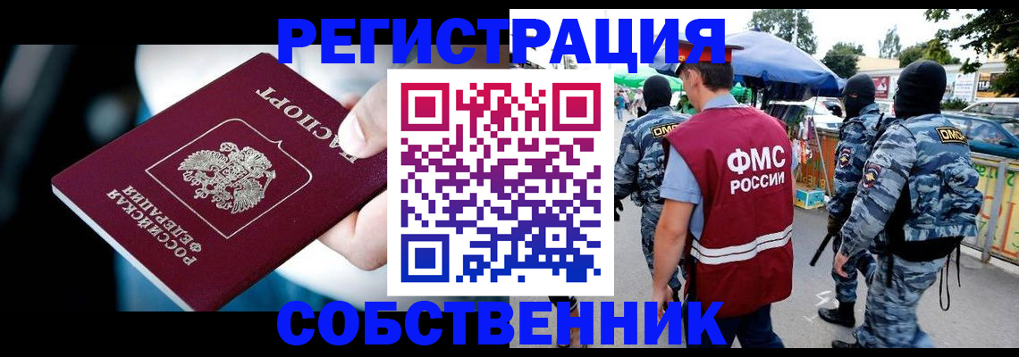 временная регистрация в квартире в Приволжске